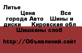  Литье R 17 A-Tech Final Speed 5*100 › Цена ­ 18 000 - Все города Авто » Шины и диски   . Кировская обл.,Шишканы слоб.